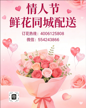 南平光泽县情人节鲜花同城配送