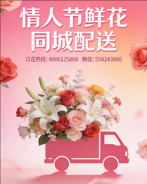 南平光泽县情人节鲜花同城配送
