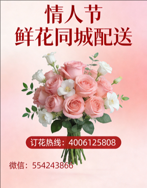 南平光泽县情人节鲜花同城配送